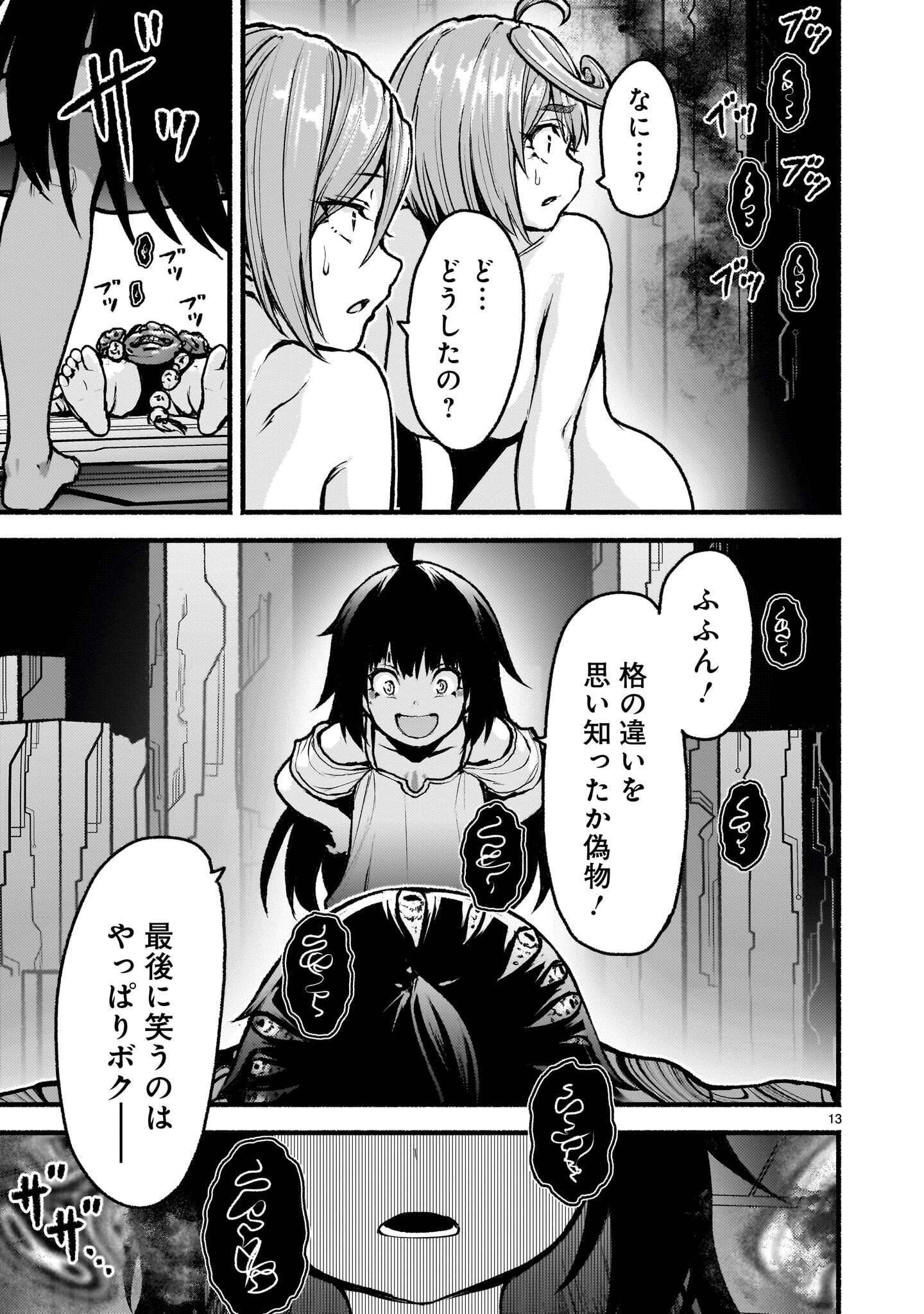 Kaminaki Sekai no Kamisama Katsudou Chapter 76.2 13ページ