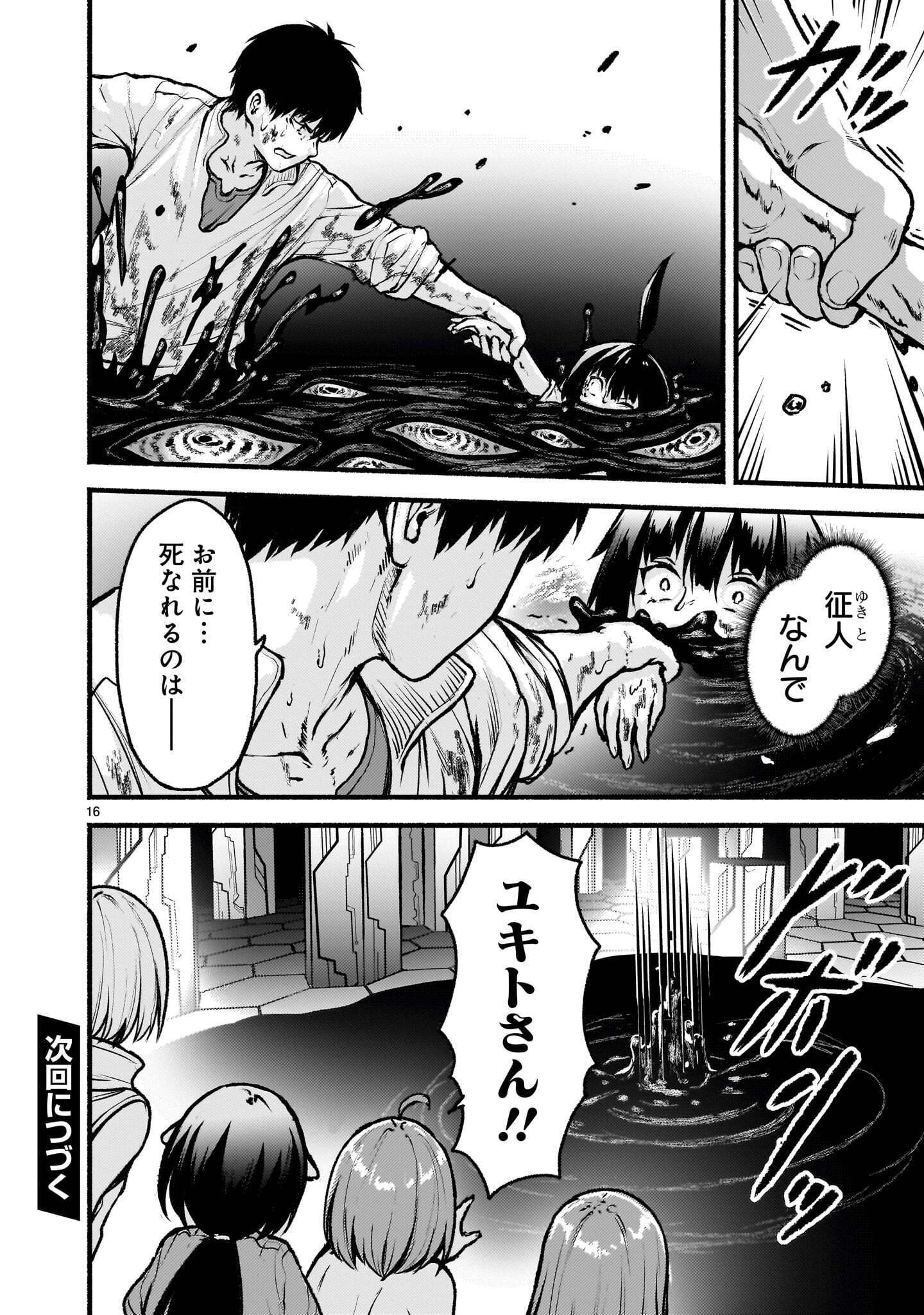 Kaminaki Sekai no Kamisama Katsudou Chapter 76.2 16ページ