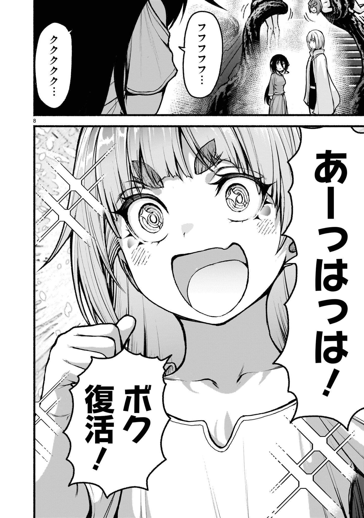 Kaminaki Sekai no Kamisama Katsudou Chapter 76.2 8ページ