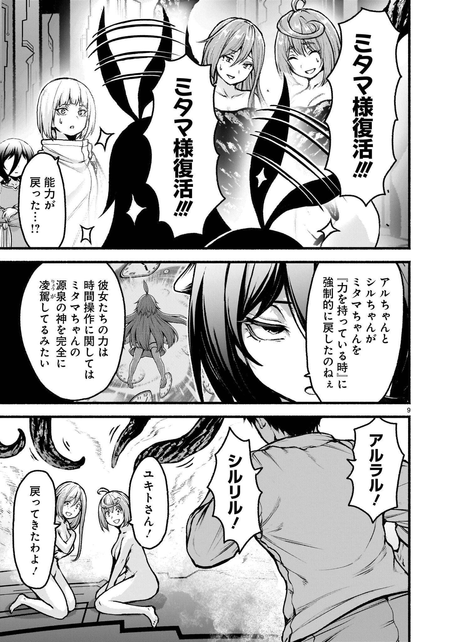 Kaminaki Sekai no Kamisama Katsudou Chapter 76.2 9ページ