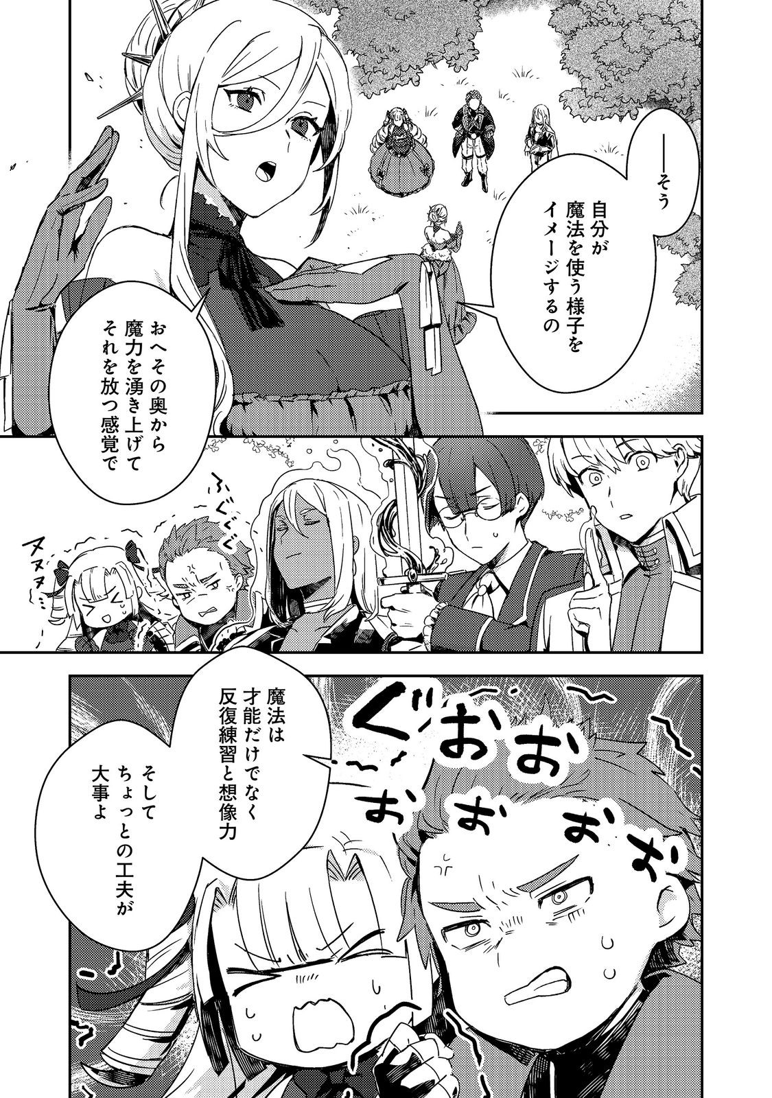 Taidana Akuyaku Kizoku no Ore ni, Kon'yaku Haki Sareta Akuyaku Reijou ga Totsuidara Saikyou no Fuufu ni Narimashita @COMIC Chapter 19.1 1ページ