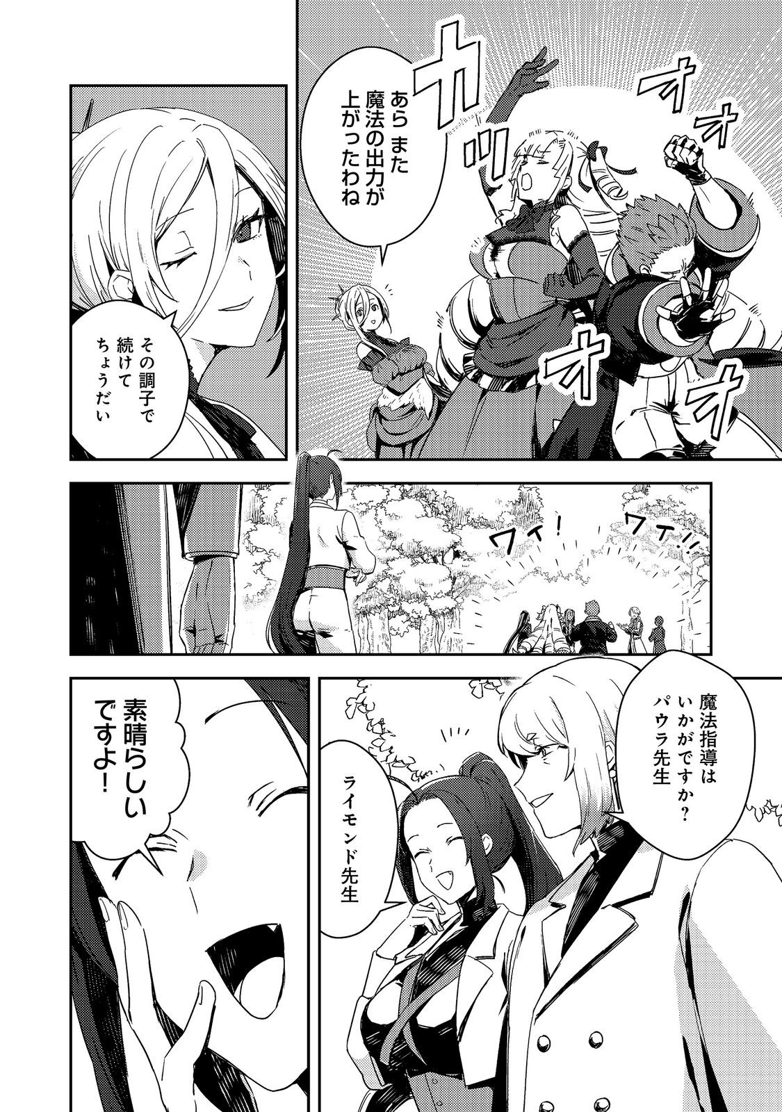 Taidana Akuyaku Kizoku no Ore ni, Kon'yaku Haki Sareta Akuyaku Reijou ga Totsuidara Saikyou no Fuufu ni Narimashita @COMIC Chapter 19.1 2ページ