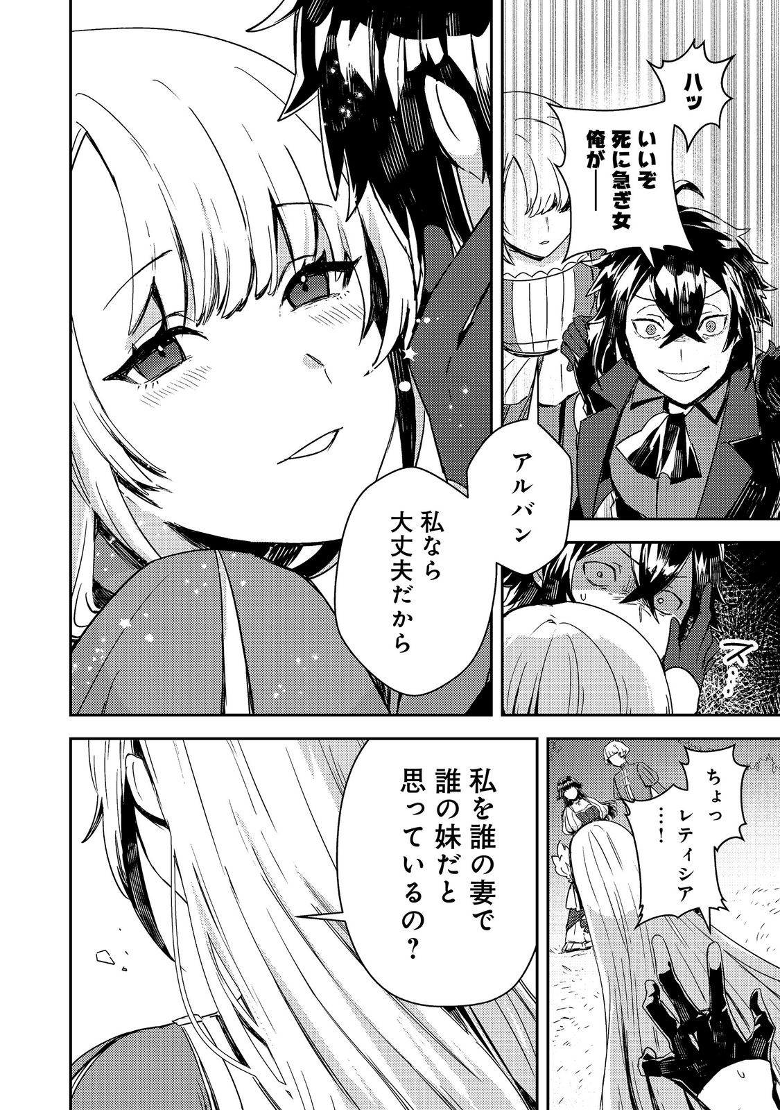 Taidana Akuyaku Kizoku no Ore ni, Kon'yaku Haki Sareta Akuyaku Reijou ga Totsuidara Saikyou no Fuufu ni Narimashita @COMIC Chapter 19.1 11ページ