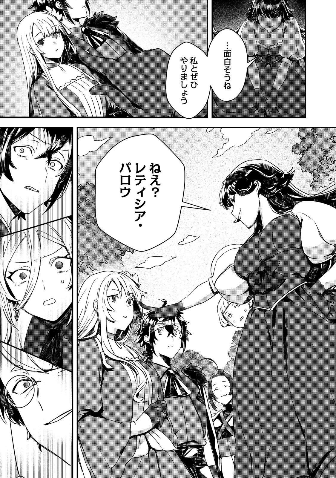 Taidana Akuyaku Kizoku no Ore ni, Kon'yaku Haki Sareta Akuyaku Reijou ga Totsuidara Saikyou no Fuufu ni Narimashita @COMIC Chapter 19.1 12ページ