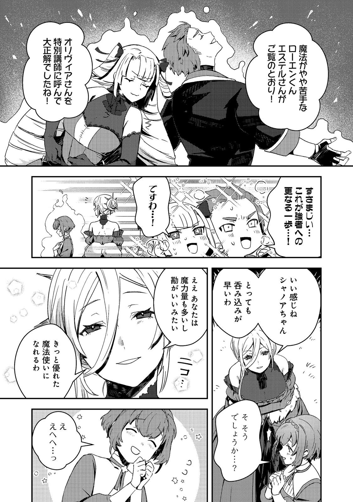 Taidana Akuyaku Kizoku no Ore ni, Kon'yaku Haki Sareta Akuyaku Reijou ga Totsuidara Saikyou no Fuufu ni Narimashita @COMIC Chapter 19.1 3ページ