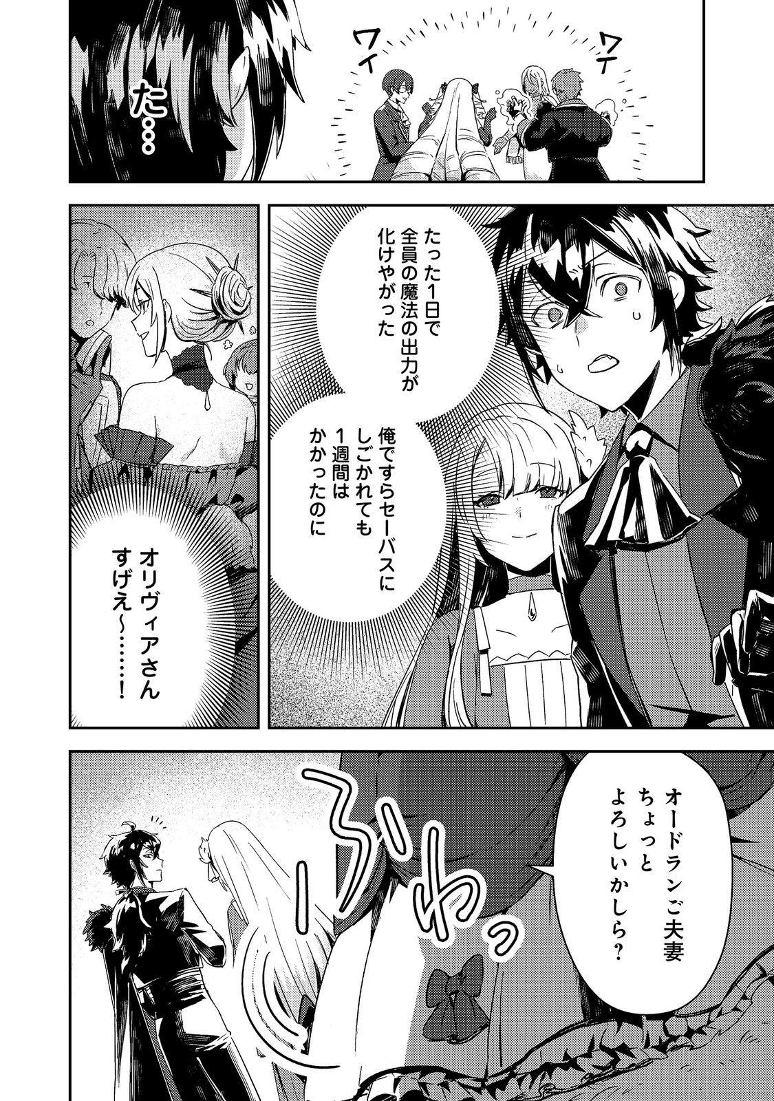 Taidana Akuyaku Kizoku no Ore ni, Kon'yaku Haki Sareta Akuyaku Reijou ga Totsuidara Saikyou no Fuufu ni Narimashita @COMIC Chapter 19.1 4ページ
