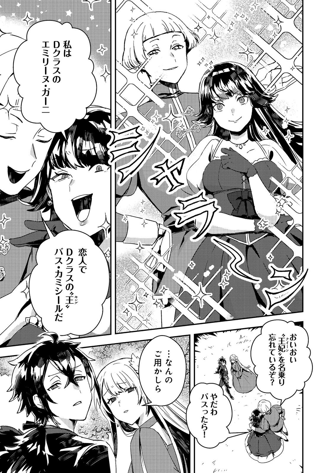 Taidana Akuyaku Kizoku no Ore ni, Kon'yaku Haki Sareta Akuyaku Reijou ga Totsuidara Saikyou no Fuufu ni Narimashita @COMIC Chapter 19.1 5ページ