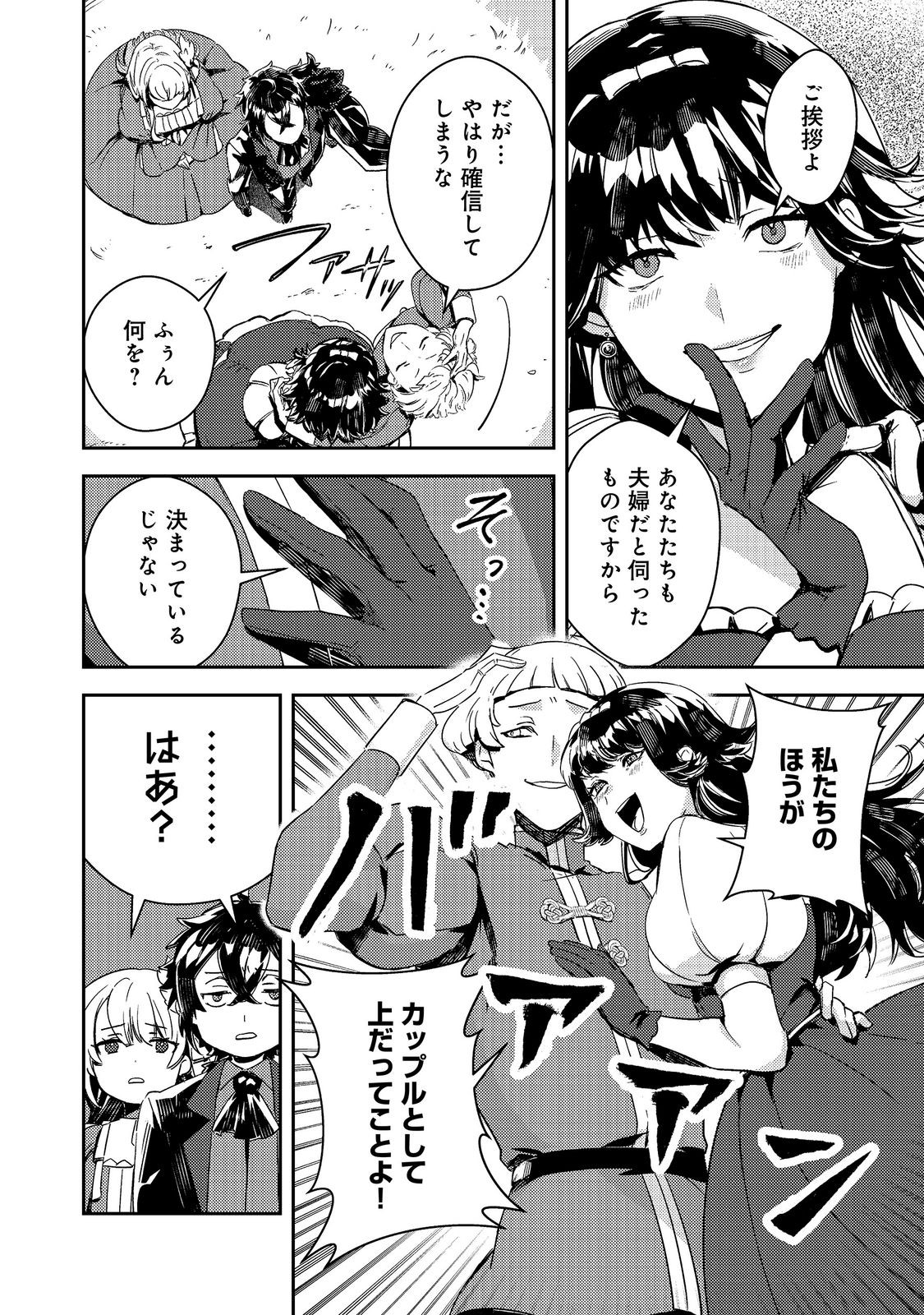 Taidana Akuyaku Kizoku no Ore ni, Kon'yaku Haki Sareta Akuyaku Reijou ga Totsuidara Saikyou no Fuufu ni Narimashita @COMIC Chapter 19.1 6ページ