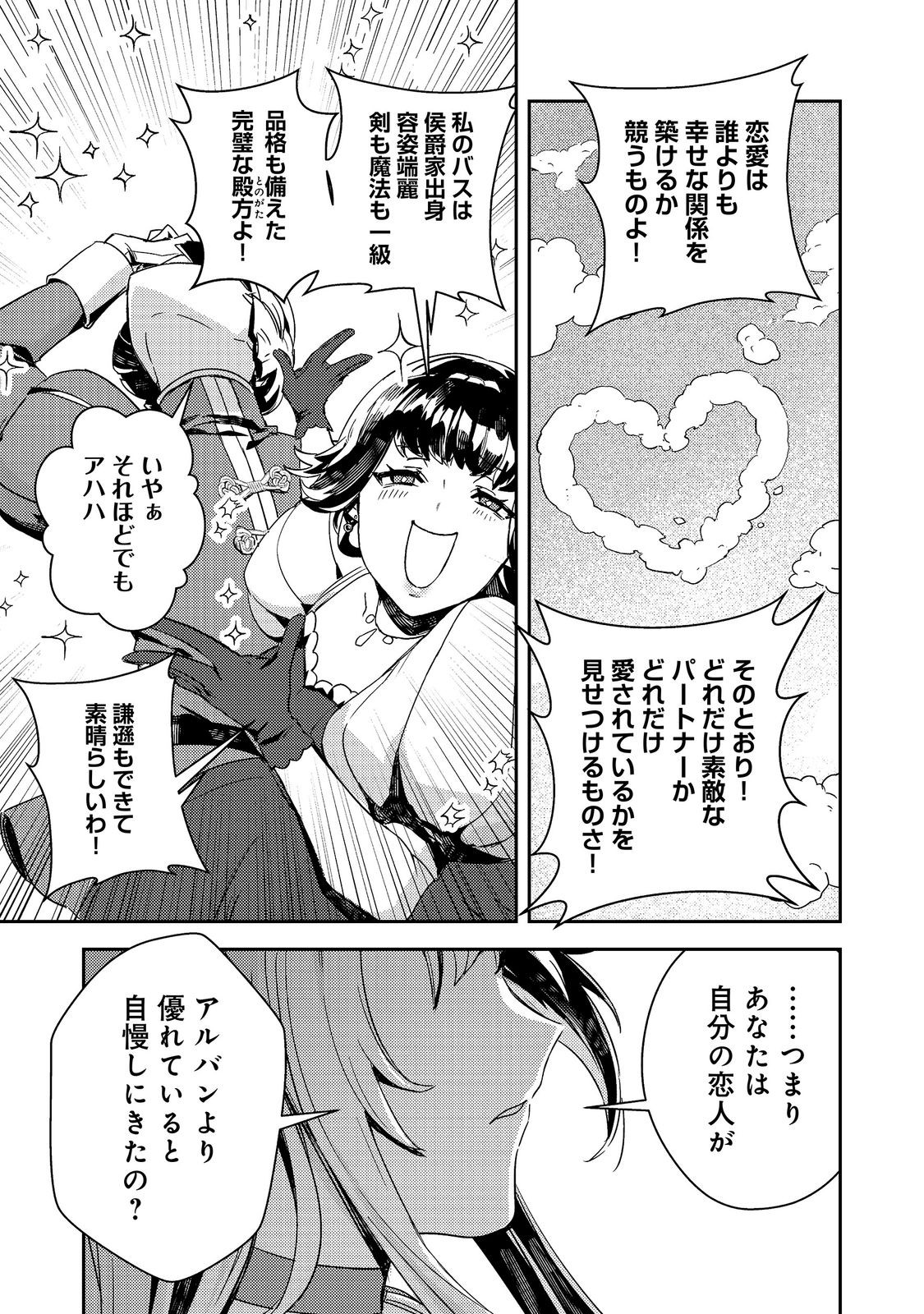 Taidana Akuyaku Kizoku no Ore ni, Kon'yaku Haki Sareta Akuyaku Reijou ga Totsuidara Saikyou no Fuufu ni Narimashita @COMIC Chapter 19.1 7ページ