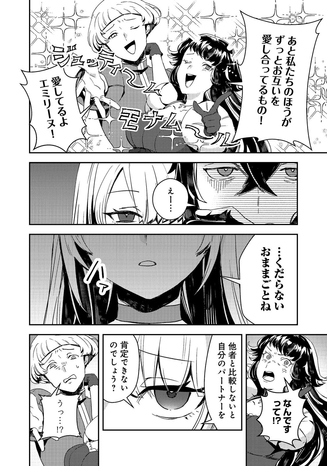 Taidana Akuyaku Kizoku no Ore ni, Kon'yaku Haki Sareta Akuyaku Reijou ga Totsuidara Saikyou no Fuufu ni Narimashita @COMIC Chapter 19.1 8ページ