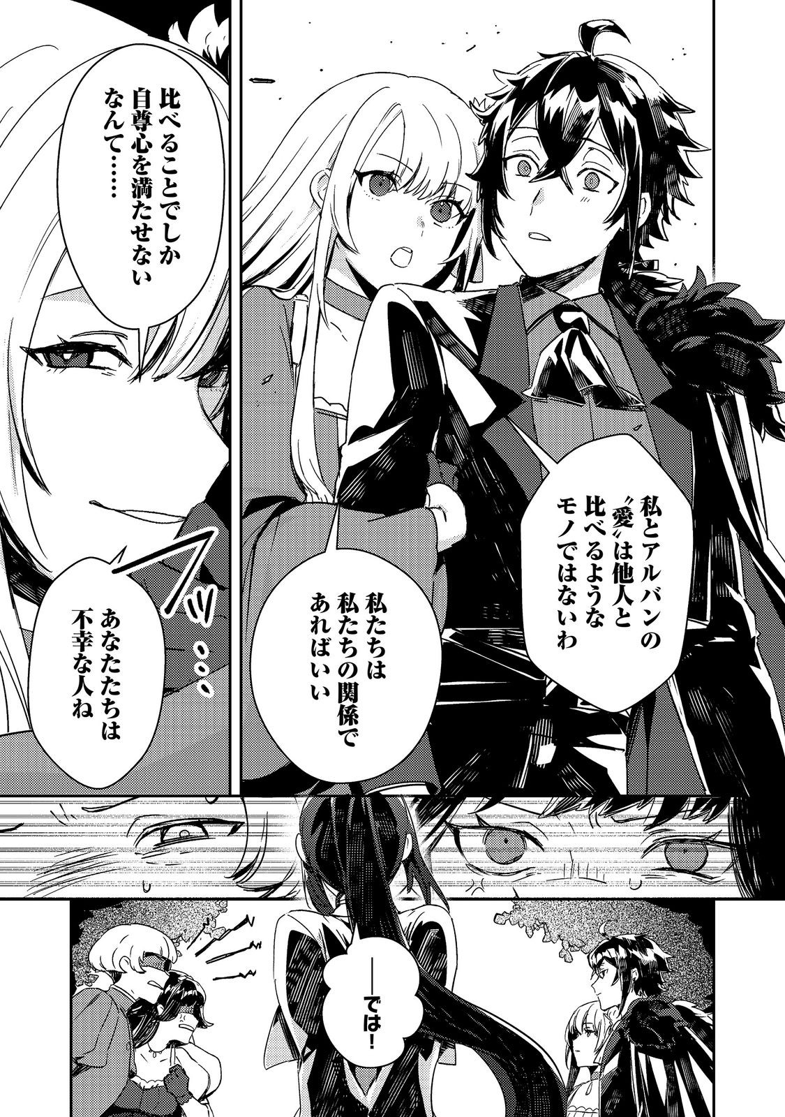 Taidana Akuyaku Kizoku no Ore ni, Kon'yaku Haki Sareta Akuyaku Reijou ga Totsuidara Saikyou no Fuufu ni Narimashita @COMIC Chapter 19.1 9ページ