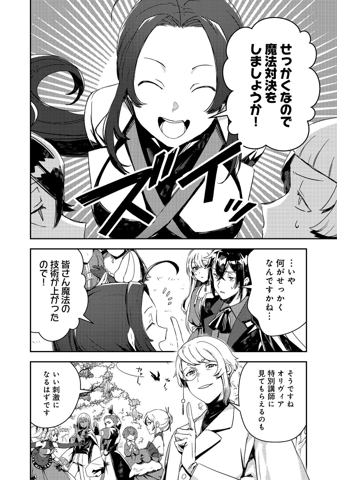 Taidana Akuyaku Kizoku no Ore ni, Kon'yaku Haki Sareta Akuyaku Reijou ga Totsuidara Saikyou no Fuufu ni Narimashita @COMIC Chapter 19.1 10ページ