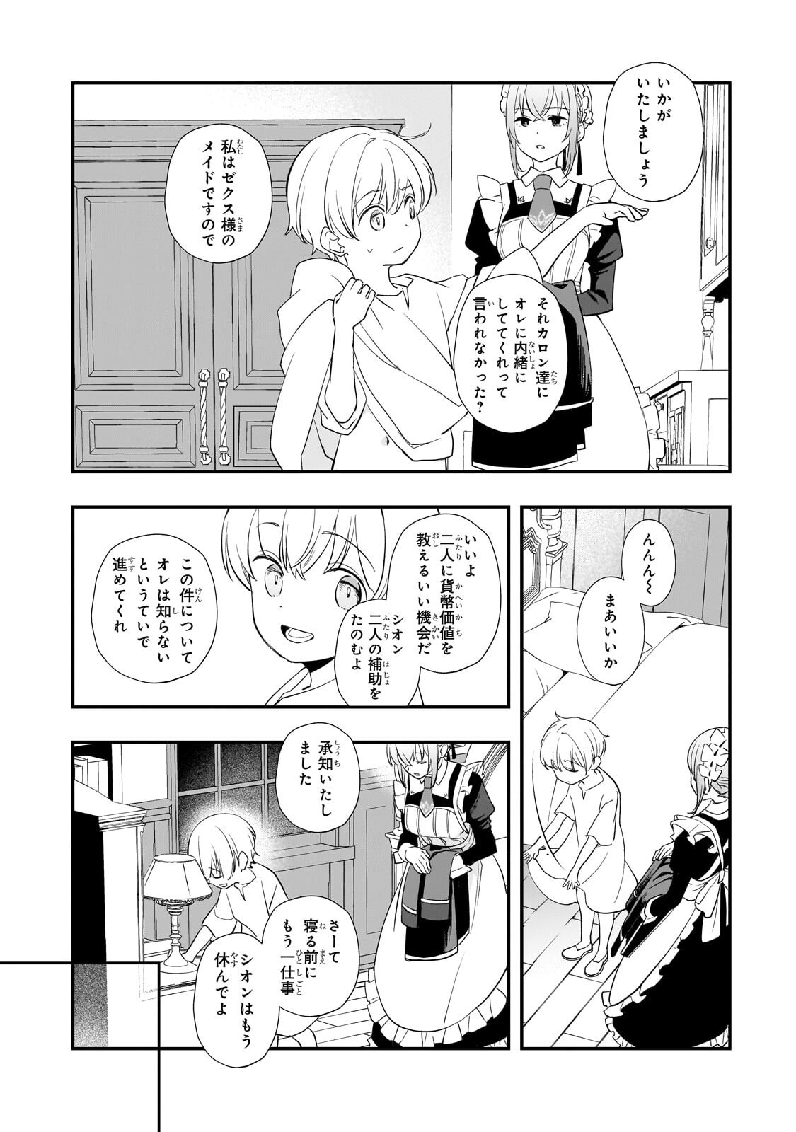 Shinu Unmei ni Aru Akuyaku Reijou no Ani ni Tensei shitanode, Imouto wo Sodatete Mirai wo Kaetai to Omoimasu ~Sekai Saikyou wa Ore dakedo, Sekai Saikawa wa Imouto ni Chigainai~ Chapter 16.2 1ページ