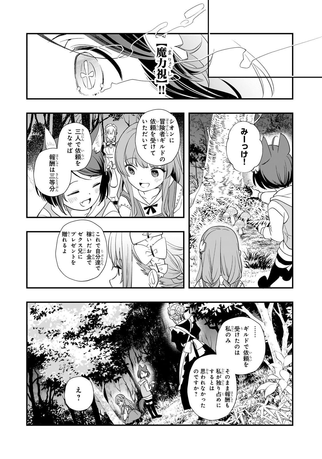 Shinu Unmei ni Aru Akuyaku Reijou no Ani ni Tensei shitanode, Imouto wo Sodatete Mirai wo Kaetai to Omoimasu ~Sekai Saikyou wa Ore dakedo, Sekai Saikawa wa Imouto ni Chigainai~ Chapter 16.2 2ページ