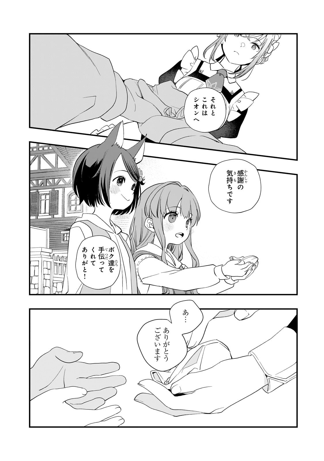 Shinu Unmei ni Aru Akuyaku Reijou no Ani ni Tensei shitanode, Imouto wo Sodatete Mirai wo Kaetai to Omoimasu ~Sekai Saikyou wa Ore dakedo, Sekai Saikawa wa Imouto ni Chigainai~ Chapter 16.2 11ページ