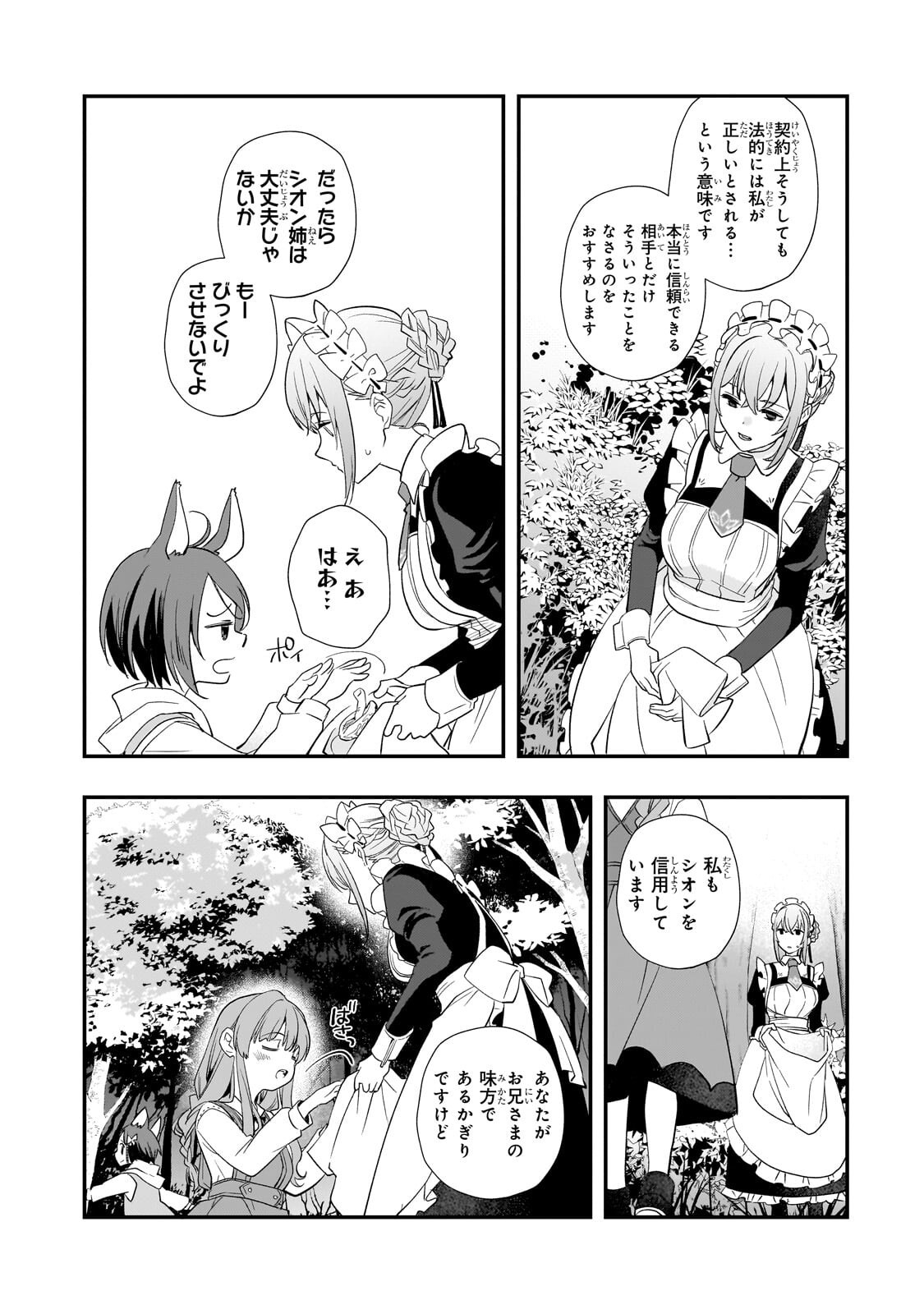 Shinu Unmei ni Aru Akuyaku Reijou no Ani ni Tensei shitanode, Imouto wo Sodatete Mirai wo Kaetai to Omoimasu ~Sekai Saikyou wa Ore dakedo, Sekai Saikawa wa Imouto ni Chigainai~ Chapter 16.2 3ページ