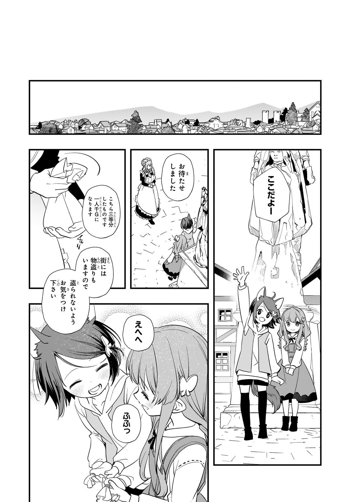 Shinu Unmei ni Aru Akuyaku Reijou no Ani ni Tensei shitanode, Imouto wo Sodatete Mirai wo Kaetai to Omoimasu ~Sekai Saikyou wa Ore dakedo, Sekai Saikawa wa Imouto ni Chigainai~ Chapter 16.2 4ページ