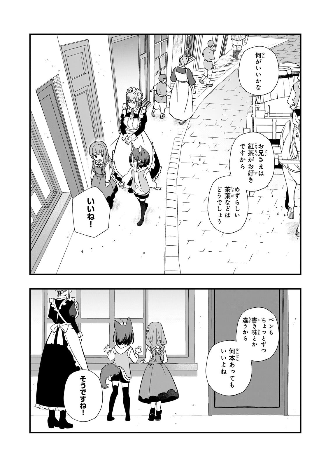 Shinu Unmei ni Aru Akuyaku Reijou no Ani ni Tensei shitanode, Imouto wo Sodatete Mirai wo Kaetai to Omoimasu ~Sekai Saikyou wa Ore dakedo, Sekai Saikawa wa Imouto ni Chigainai~ Chapter 16.2 5ページ