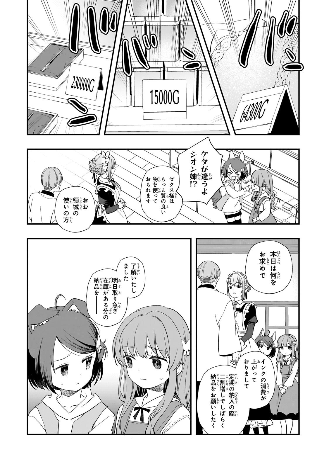 Shinu Unmei ni Aru Akuyaku Reijou no Ani ni Tensei shitanode, Imouto wo Sodatete Mirai wo Kaetai to Omoimasu ~Sekai Saikyou wa Ore dakedo, Sekai Saikawa wa Imouto ni Chigainai~ Chapter 16.2 6ページ