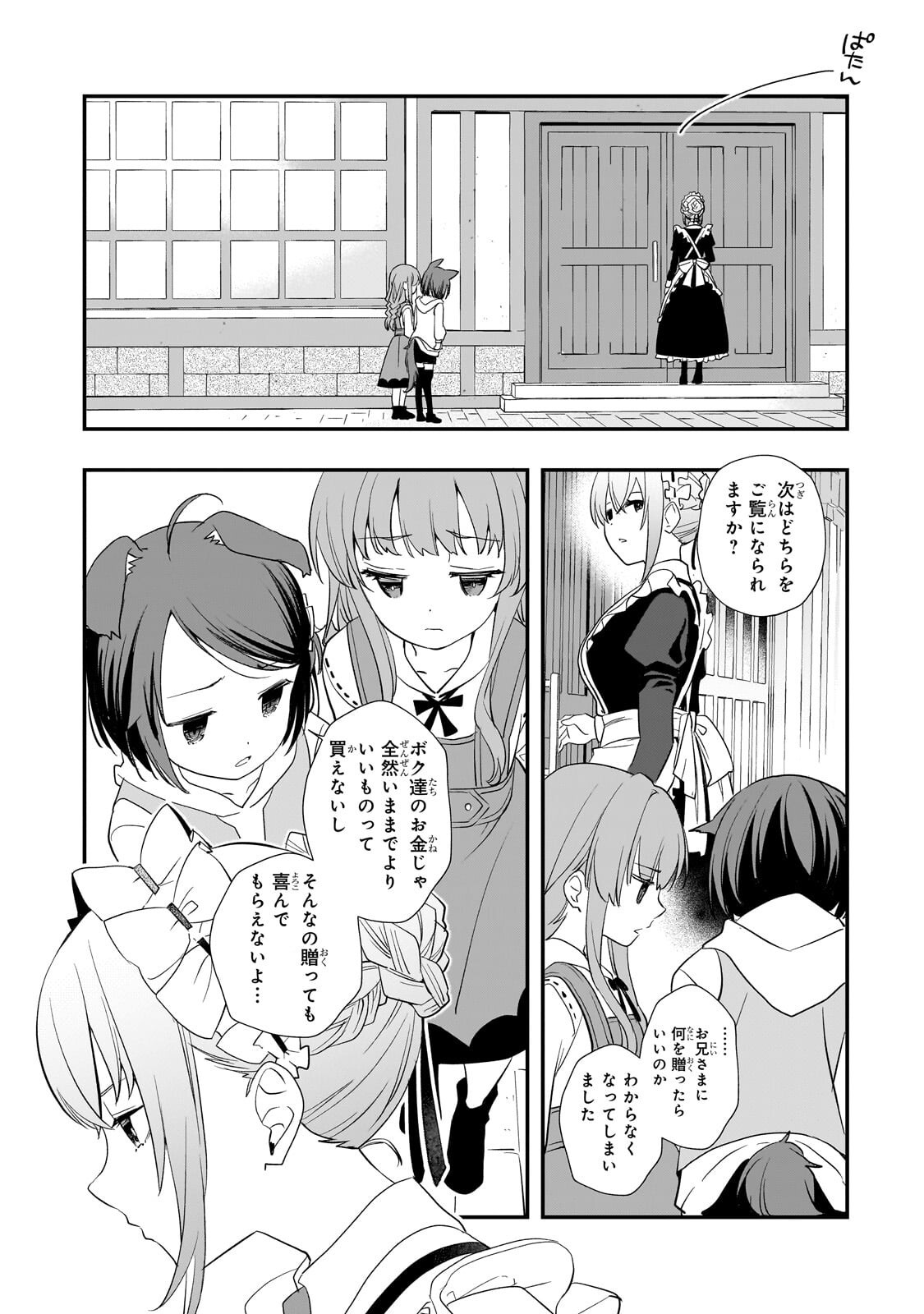 Shinu Unmei ni Aru Akuyaku Reijou no Ani ni Tensei shitanode, Imouto wo Sodatete Mirai wo Kaetai to Omoimasu ~Sekai Saikyou wa Ore dakedo, Sekai Saikawa wa Imouto ni Chigainai~ Chapter 16.2 7ページ