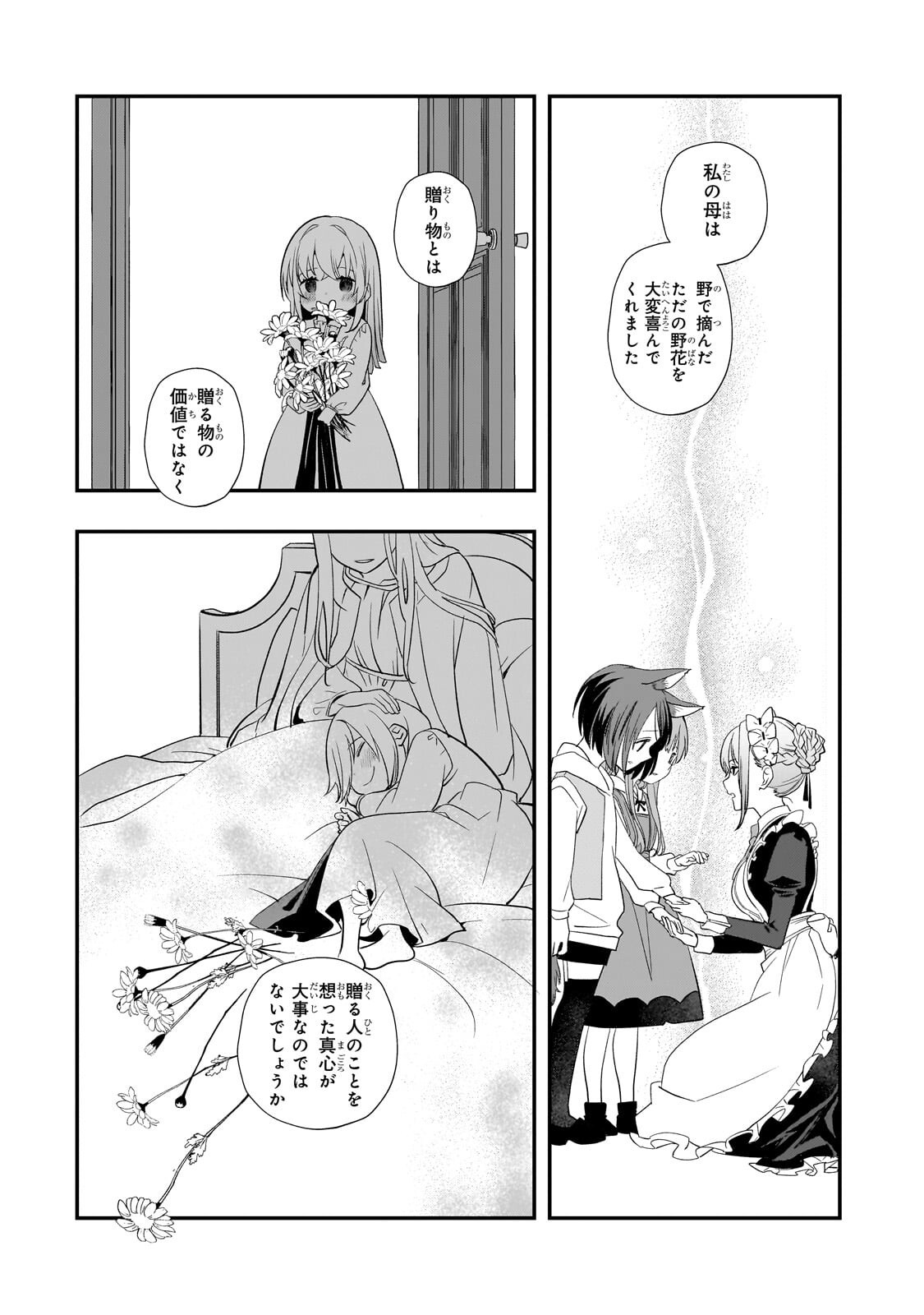Shinu Unmei ni Aru Akuyaku Reijou no Ani ni Tensei shitanode, Imouto wo Sodatete Mirai wo Kaetai to Omoimasu ~Sekai Saikyou wa Ore dakedo, Sekai Saikawa wa Imouto ni Chigainai~ Chapter 16.2 8ページ