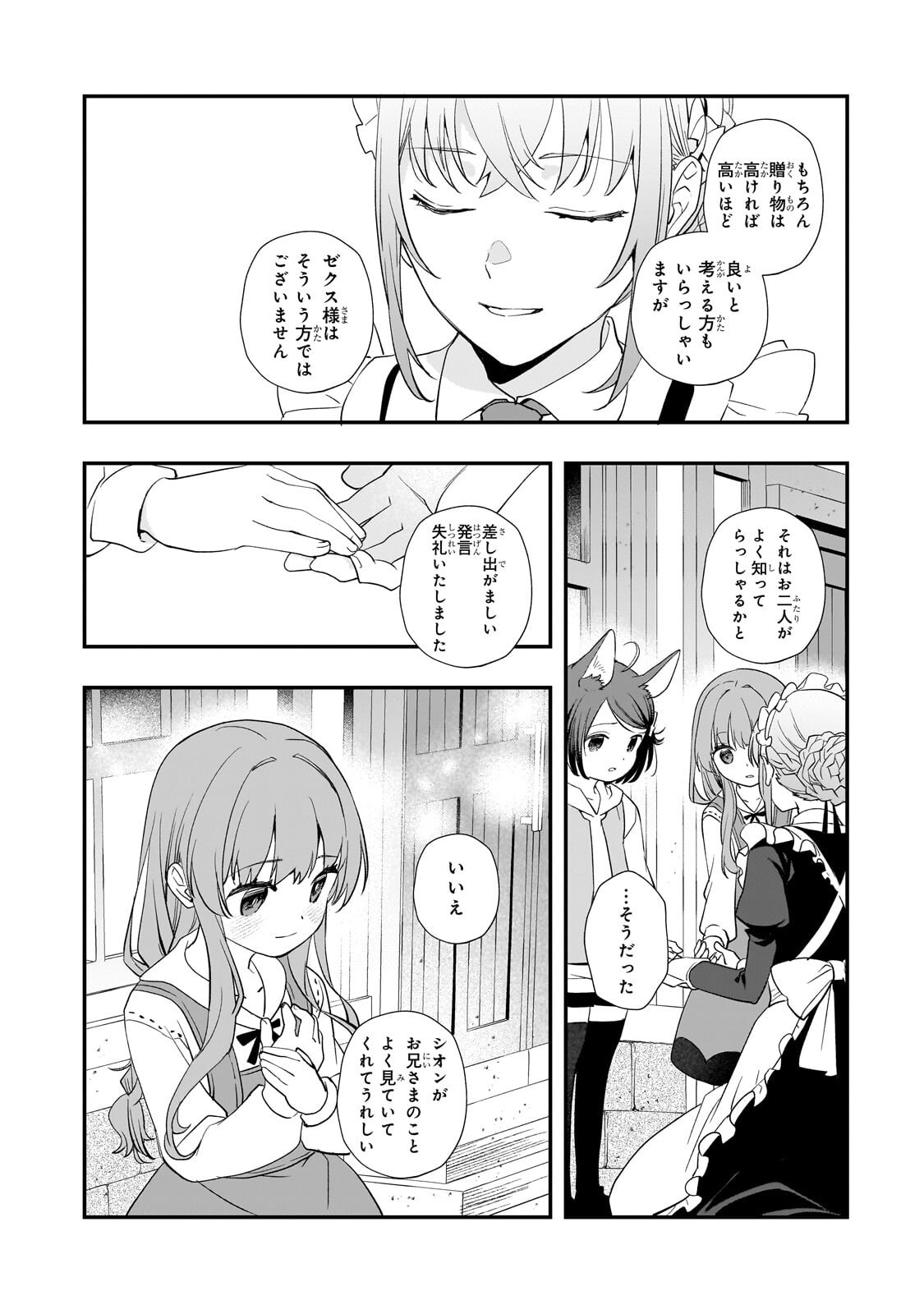 Shinu Unmei ni Aru Akuyaku Reijou no Ani ni Tensei shitanode, Imouto wo Sodatete Mirai wo Kaetai to Omoimasu ~Sekai Saikyou wa Ore dakedo, Sekai Saikawa wa Imouto ni Chigainai~ Chapter 16.2 9ページ