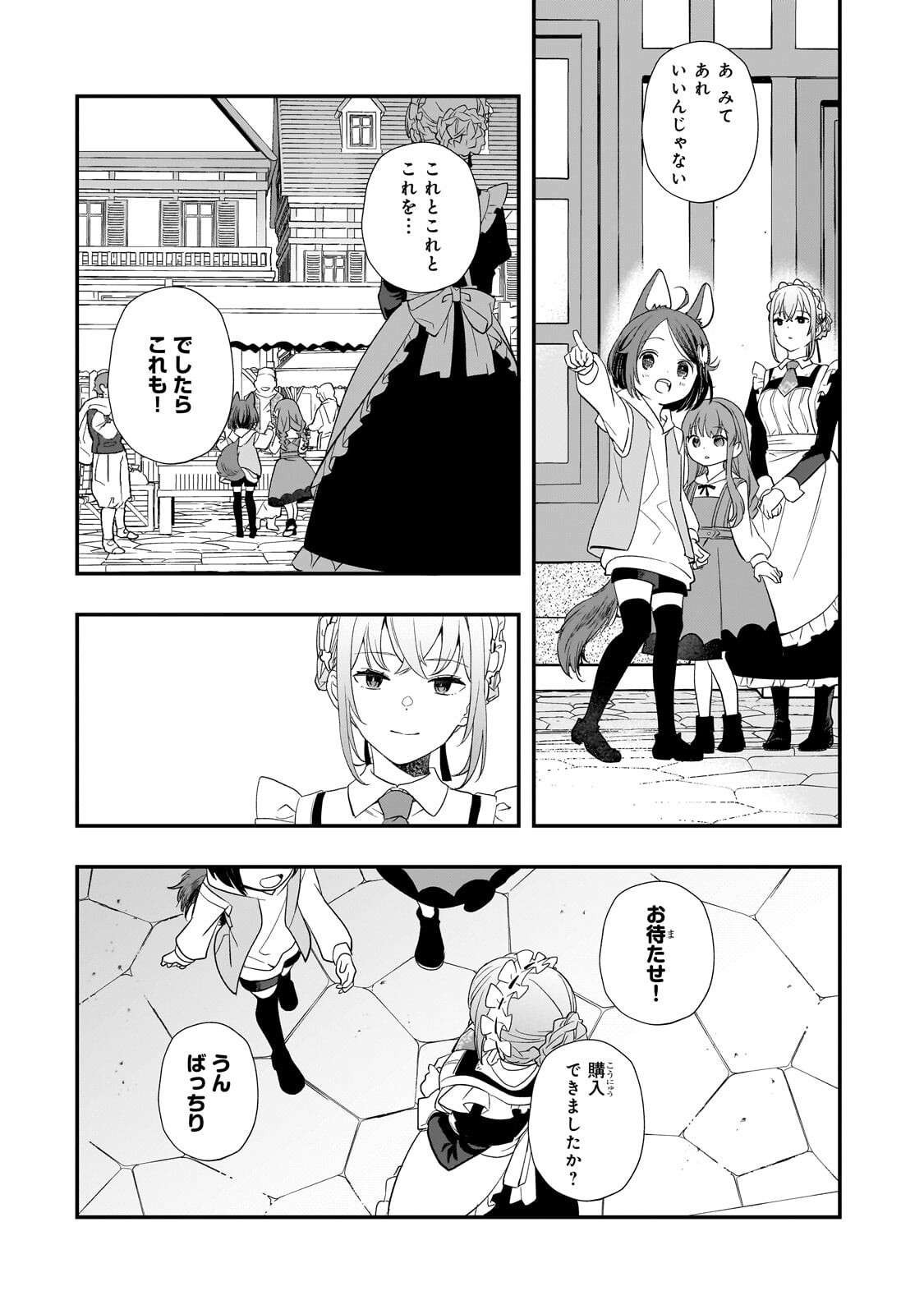 Shinu Unmei ni Aru Akuyaku Reijou no Ani ni Tensei shitanode, Imouto wo Sodatete Mirai wo Kaetai to Omoimasu ~Sekai Saikyou wa Ore dakedo, Sekai Saikawa wa Imouto ni Chigainai~ Chapter 16.2 10ページ