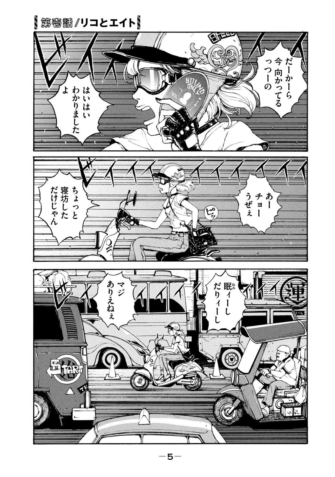 Adou (AMANO Jaku) Chapter 1 1ページ