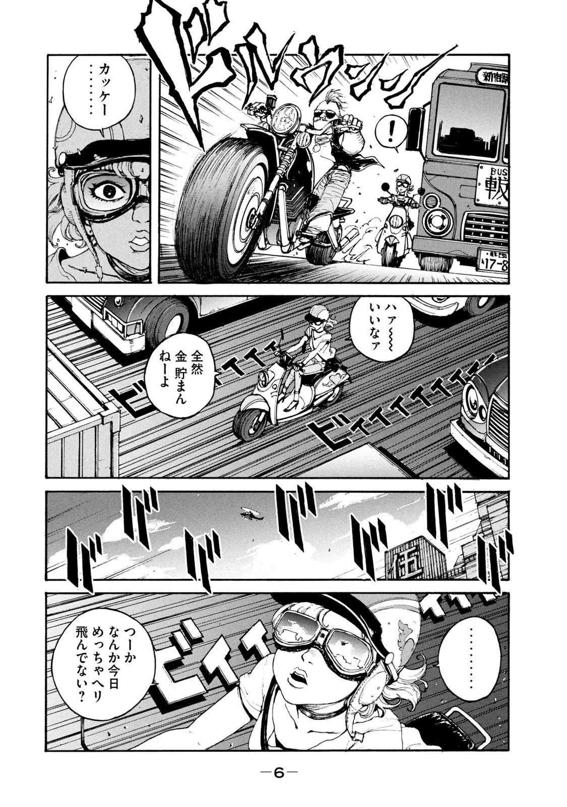 Adou (AMANO Jaku) Chapter 1 2ページ