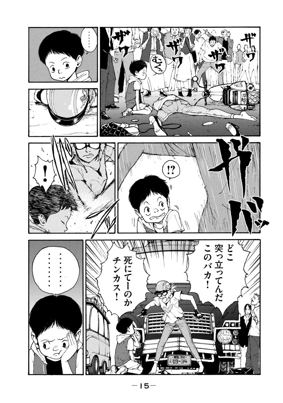 Adou (AMANO Jaku) Chapter 1 11ページ