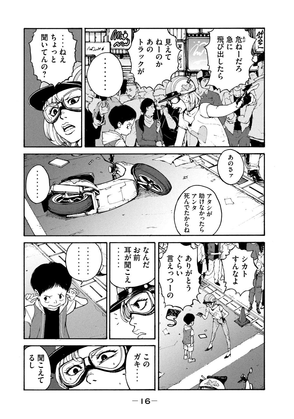 Adou (AMANO Jaku) Chapter 1 12ページ