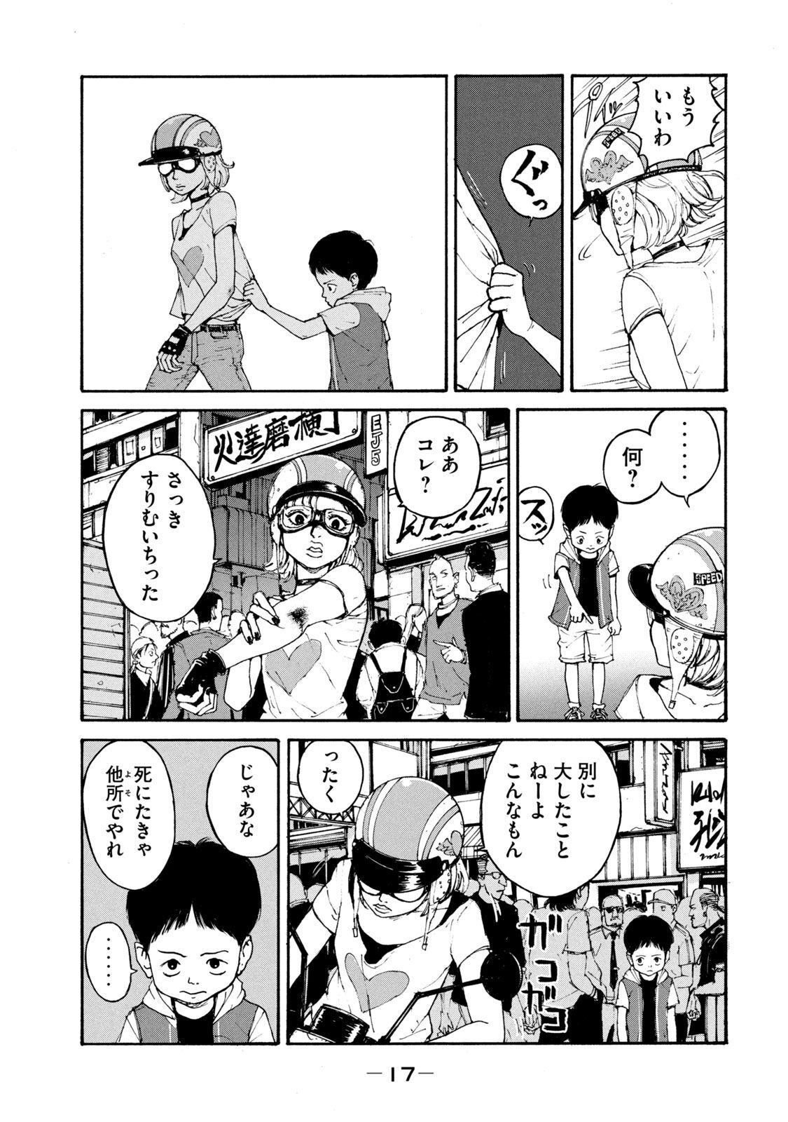Adou (AMANO Jaku) Chapter 1 13ページ
