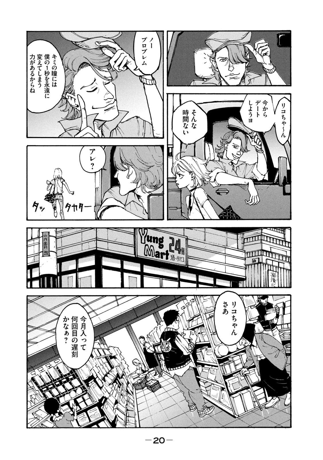 Adou (AMANO Jaku) Chapter 1 16ページ