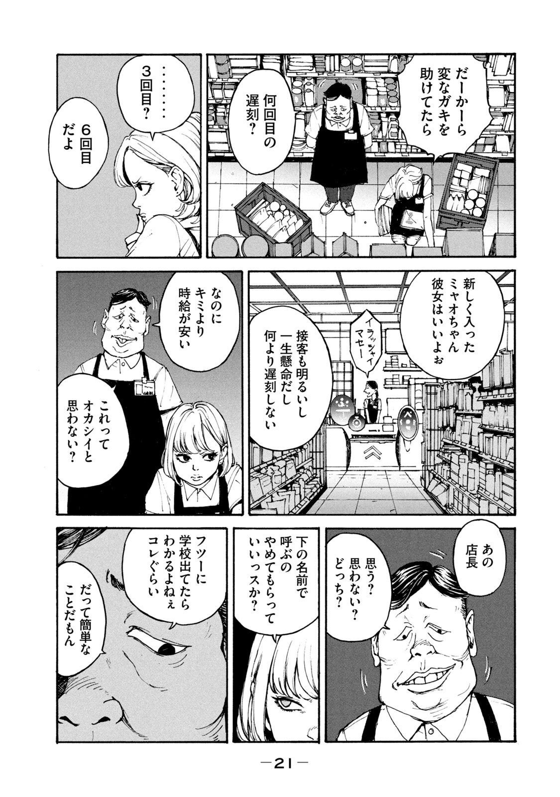Adou (AMANO Jaku) Chapter 1 17ページ