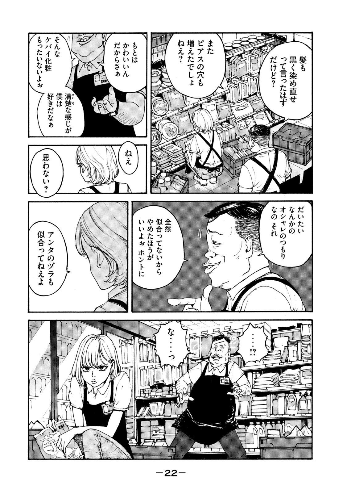 Adou (AMANO Jaku) Chapter 1 18ページ