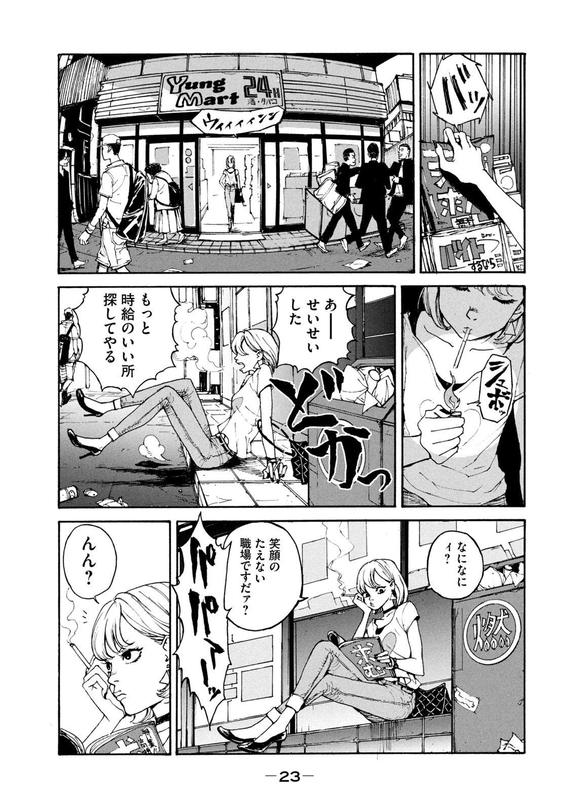 Adou (AMANO Jaku) Chapter 1 19ページ
