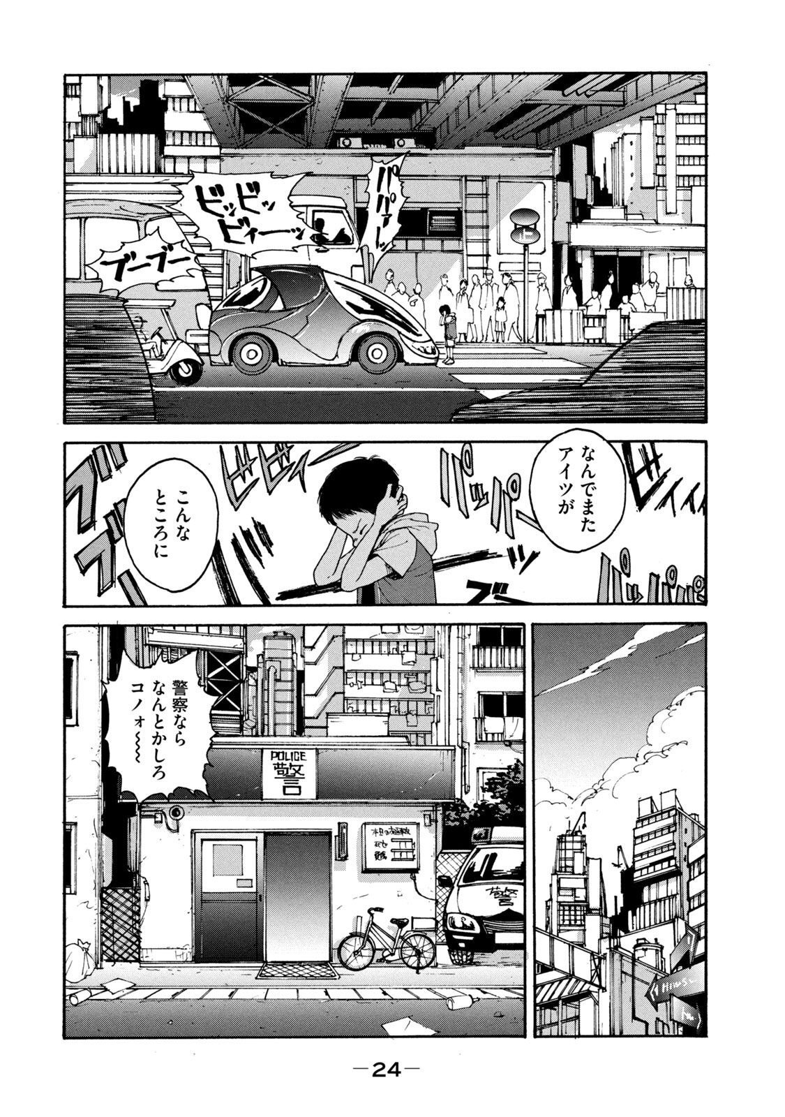 Adou (AMANO Jaku) Chapter 1 20ページ