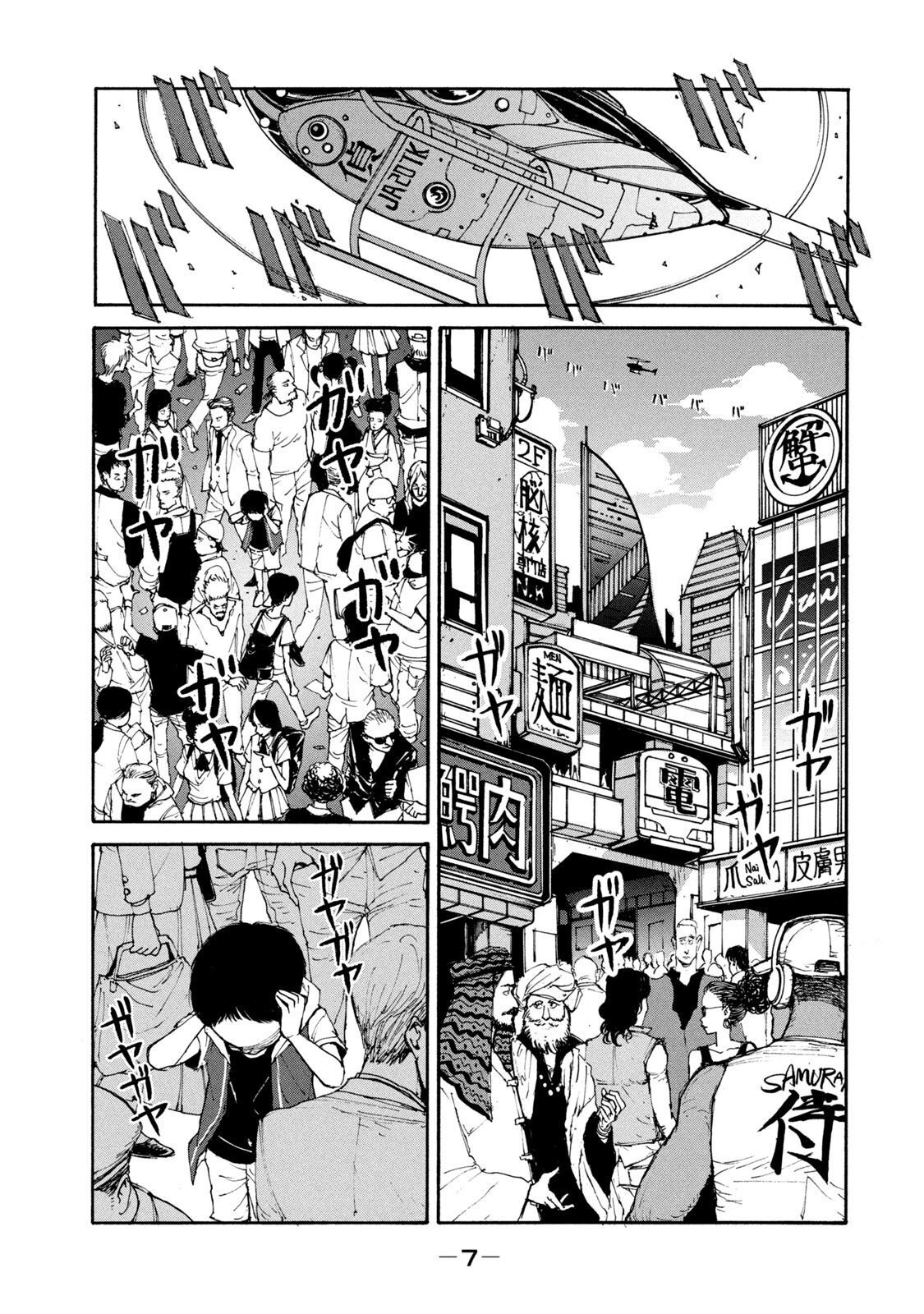 Adou (AMANO Jaku) Chapter 1 3ページ