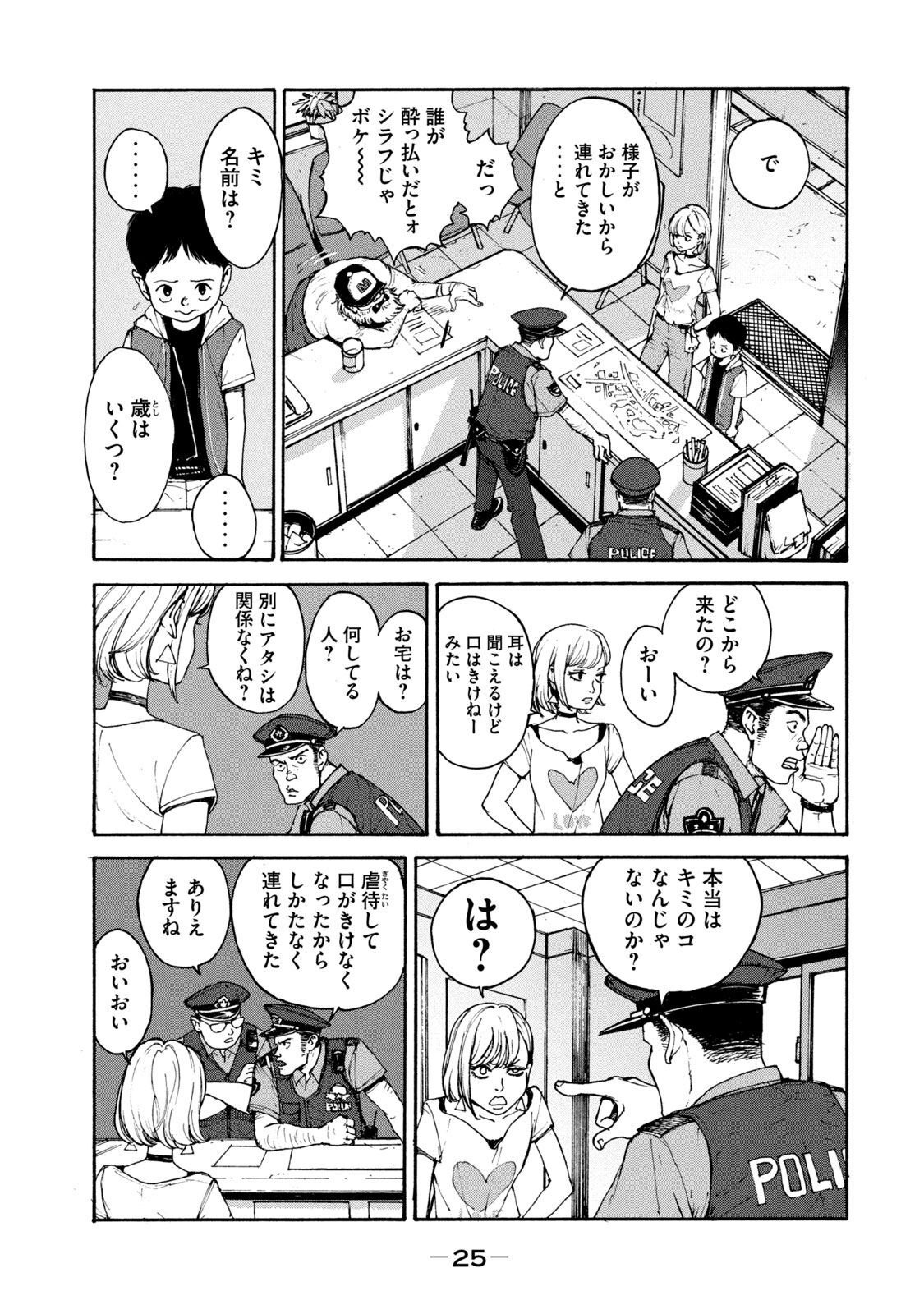 Adou (AMANO Jaku) Chapter 1 21ページ