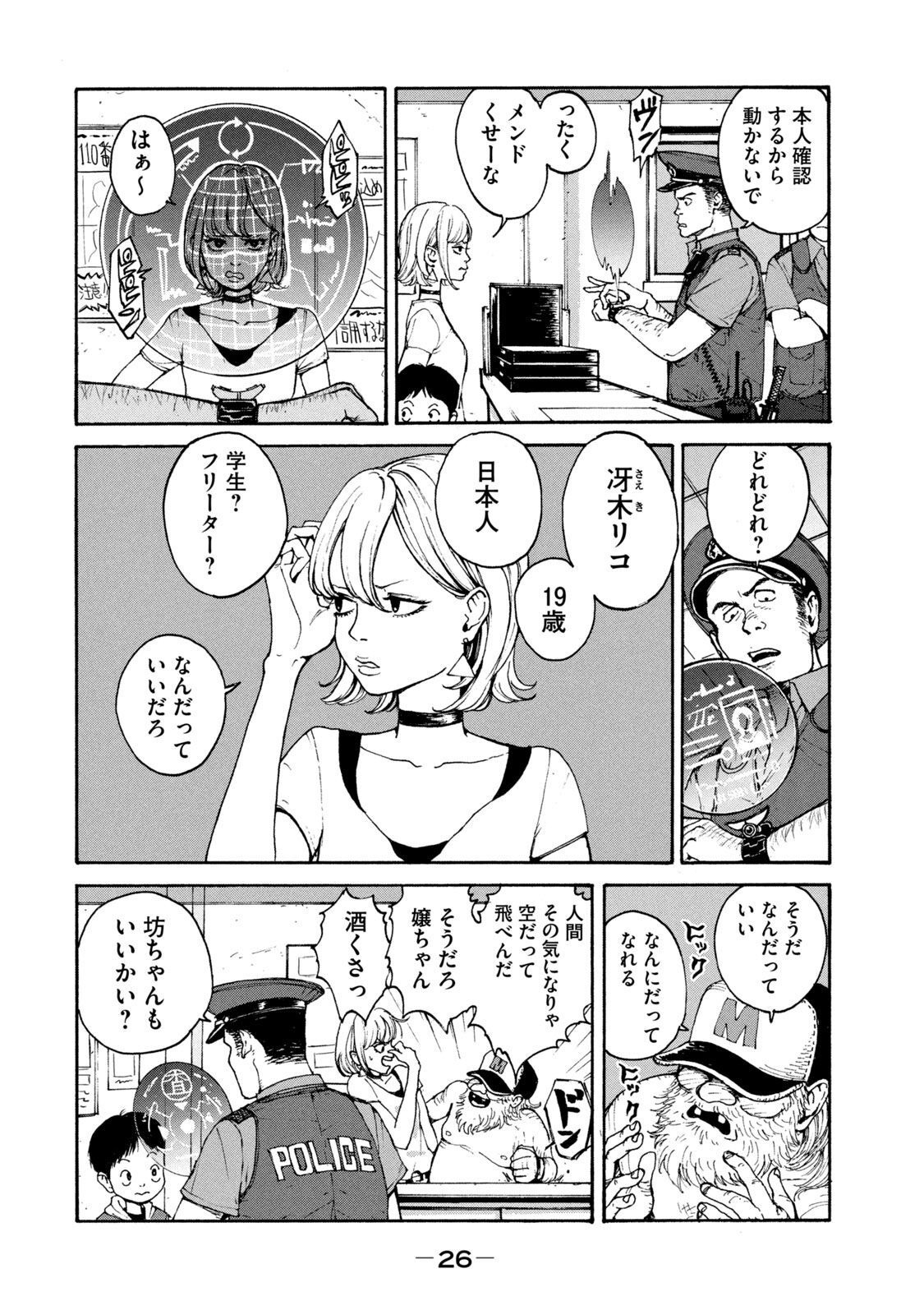 Adou (AMANO Jaku) Chapter 1 22ページ