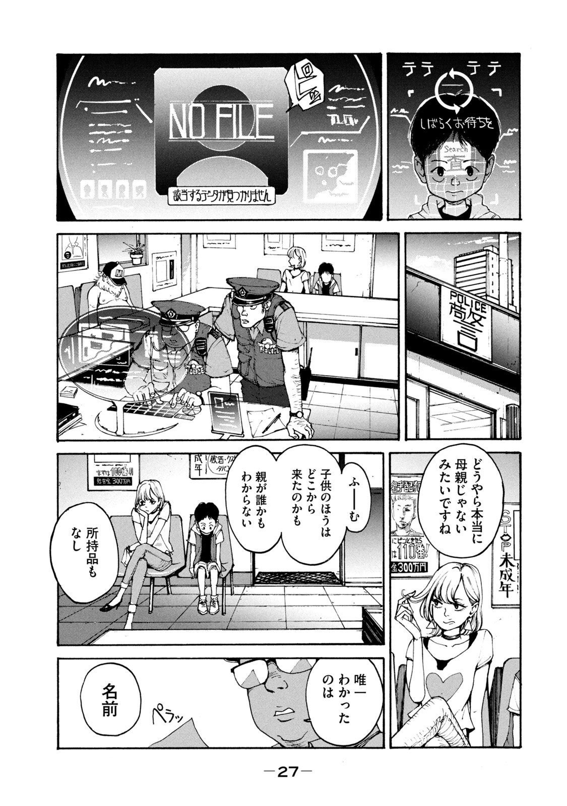 Adou (AMANO Jaku) Chapter 1 23ページ
