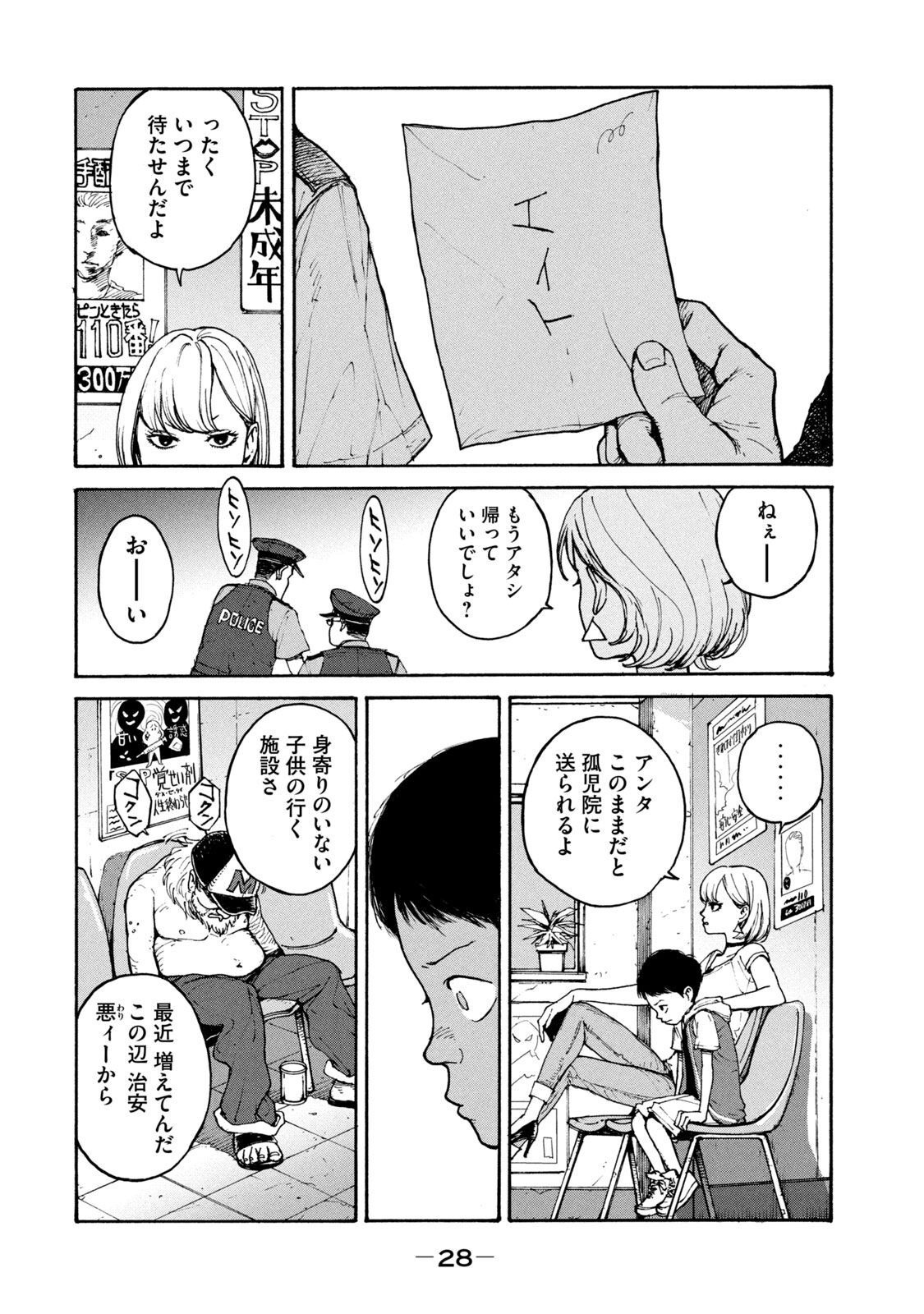 Adou (AMANO Jaku) Chapter 1 24ページ