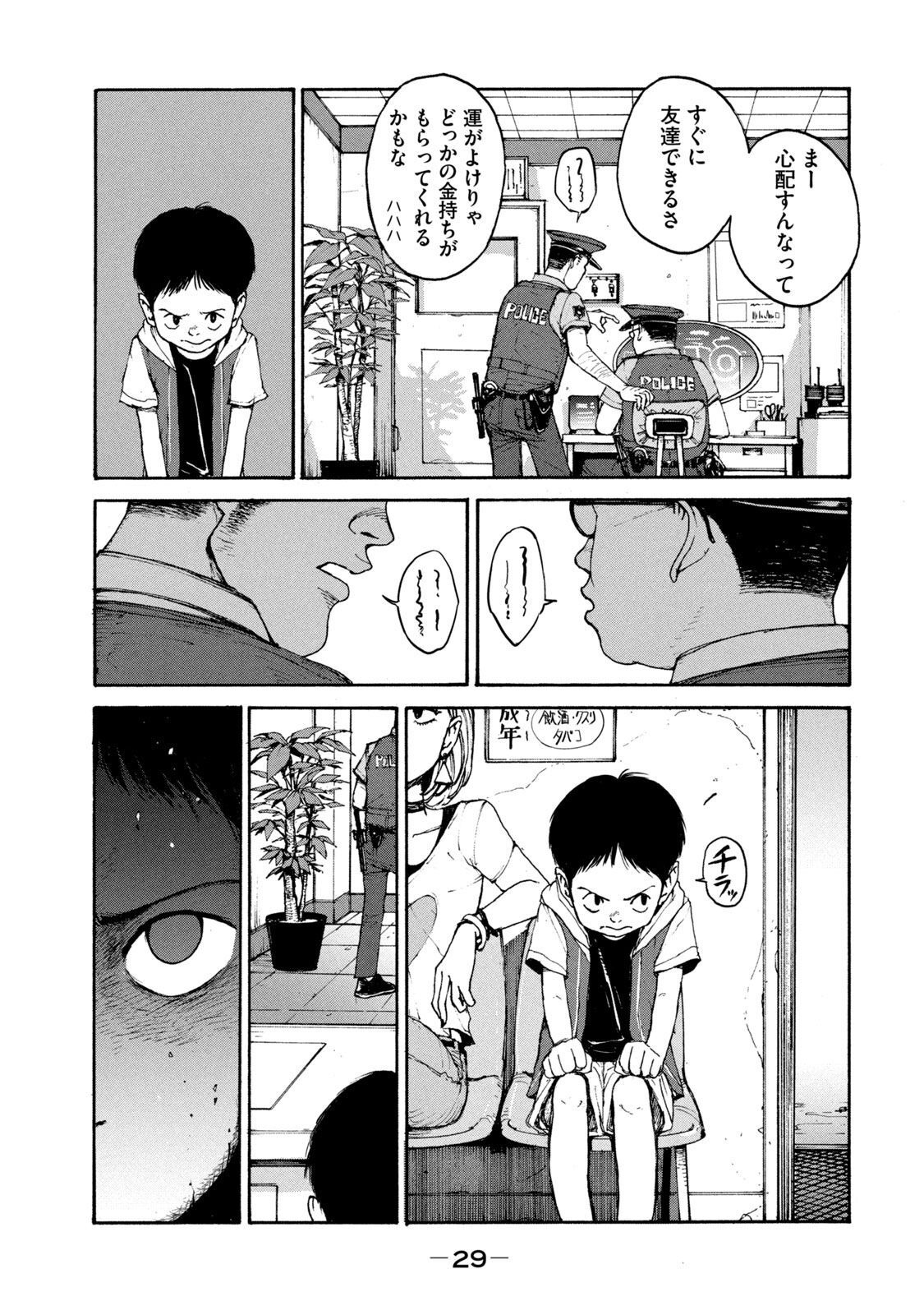 Adou (AMANO Jaku) Chapter 1 25ページ