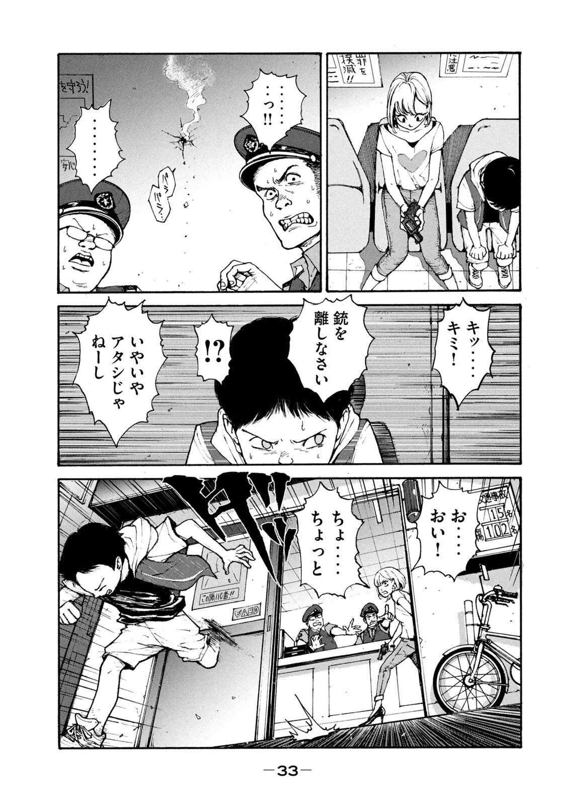 Adou (AMANO Jaku) Chapter 1 29ページ