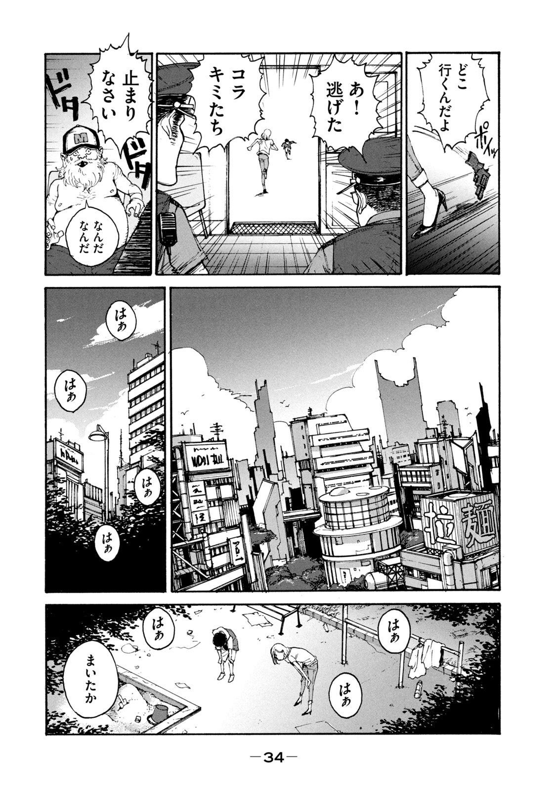 Adou (AMANO Jaku) Chapter 1 30ページ