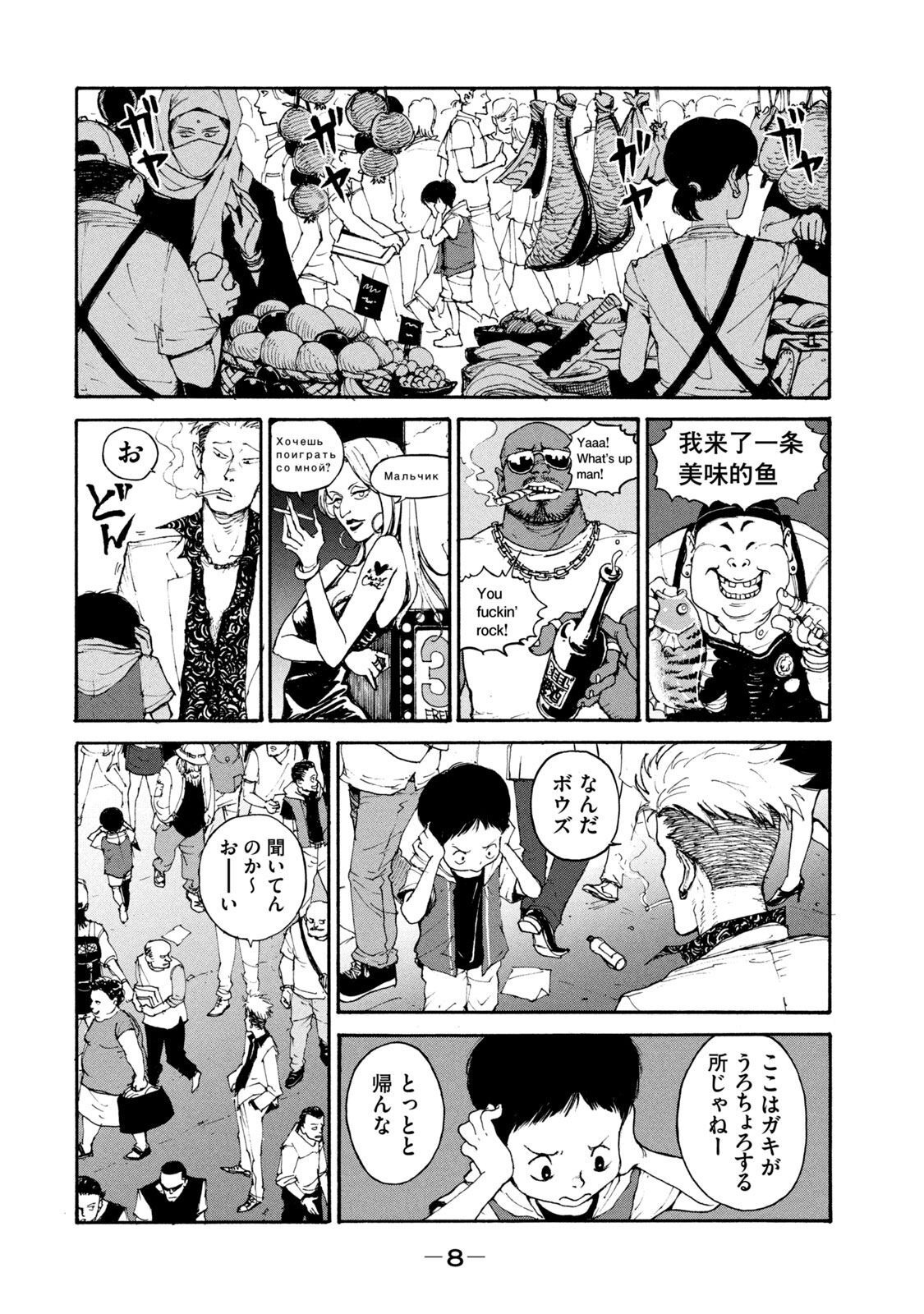 Adou (AMANO Jaku) Chapter 1 4ページ