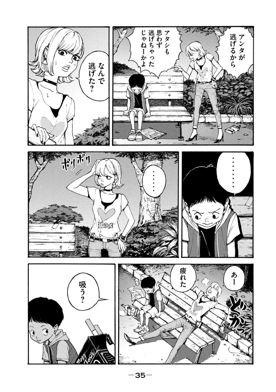 Adou (AMANO Jaku) Chapter 1 31ページ