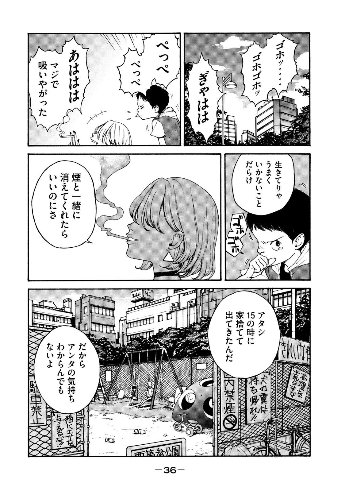 Adou (AMANO Jaku) Chapter 1 32ページ