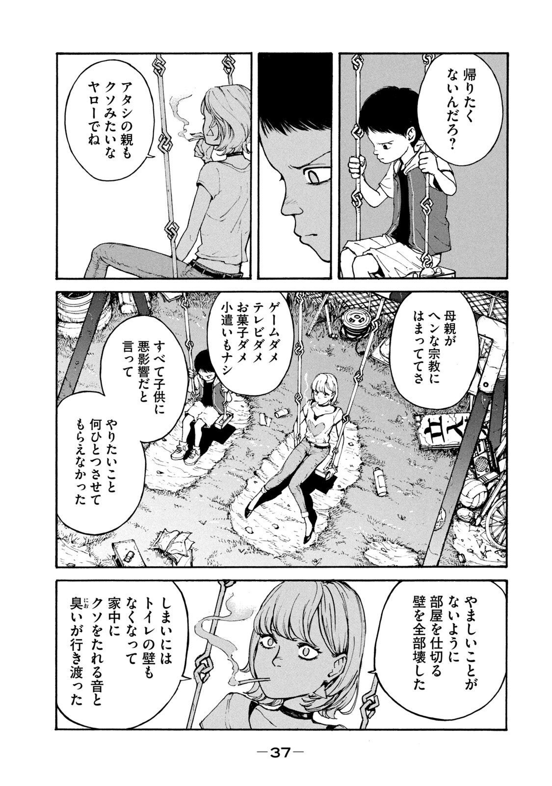 Adou (AMANO Jaku) Chapter 1 33ページ