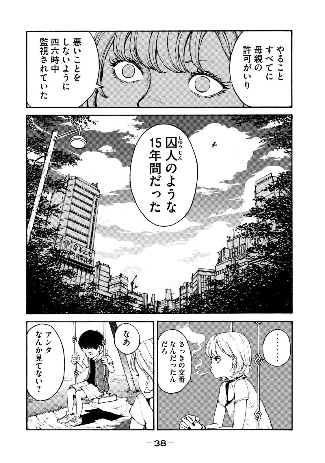 Adou (AMANO Jaku) Chapter 1 34ページ